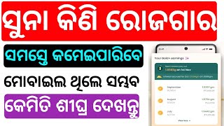 Best earning apps in odia  earning app  earn money odia  earning app today  earn money odia 2024 [upl. by Lindi]