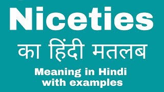 Niceties Meaning in Hindi Niceties का अर्थ या मतलब क्या होता हैं। [upl. by Holsworth454]