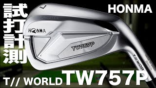 本間ゴルフ『TWORLD TW757P 』アイアン トラックマン試打 〜 HONMA TWORLD TW757P Irons Review with Trackman [upl. by Blackington]