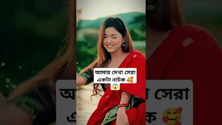 কবুল বলার এক মিনিট আগে হলে তকে নিয়ে পালিয়ে যাবোsad comedy comedyshorts omar nature love [upl. by Iniffit850]