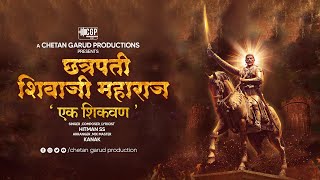 Chatrapati Shivaji MaharajEK Shikvan  Hitman SS  Best Shivaji Maharaj Full Dj Song  Chetan Garud [upl. by Tuhn]