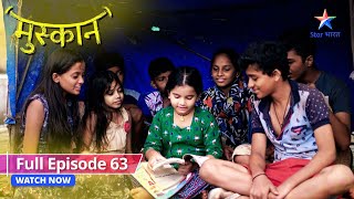 FULL EPISODE 63  Muskaan  Muskaan ne banaaya ek tent house  मुस्कान starbharat [upl. by Anuska]