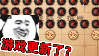 万宁象棋：这游戏还会更新？斗法斗的我无法自拔！【新儿解说】 [upl. by Sheri]