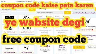 coupon code kaise pata karen  coupon code kaise milega  coupon  voucher code kaise pata kare [upl. by Hgielyak]