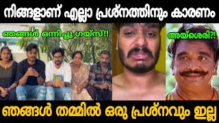 അങ്ങനെ നാടകം അവസാനിച്ചിരിക്കുന്നു😂😂 Praveen Pranav Issue Ended Troll Video🤣  Zokernikz [upl. by Debby]