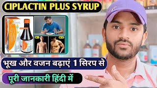 Ciplactin plus syrup use dose benefits and side effects full review Weight gain syrup [upl. by Andros]