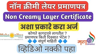 How To Apply Non Creamy Layer Certificate Online Maharashtra Live Process 🔷🔵🔷 [upl. by Dorren]