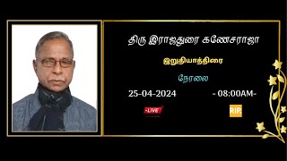 🔴LIVE  இறுதியாத்திரை இராஜதுரை கணேசராஜா  25042024 [upl. by Glovsky]