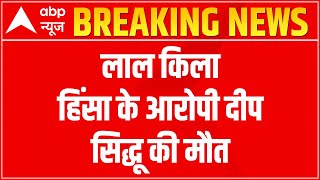 Breaking News Red Fort ruckus accused Deep Sidhu dies in road accident [upl. by Airetal799]