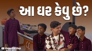 આ ઘર કેવુ છે । Khajur Bhai VLOGS  Khajur Bhai  Jigli and Khajur  Nitin Jani  Help  Seva [upl. by Ortensia418]