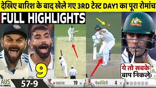 India Vs Australia 3rd Test 1st Day FULL Match Highlights • IND VS AUS 3rd Test Day 1 HIGHLIGHTS [upl. by Brianna]