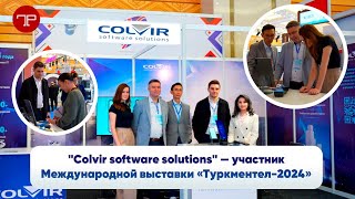 Компания quotColvir software solutionsquot — участник Международной выставки «Туркментел2024» [upl. by Sitof]