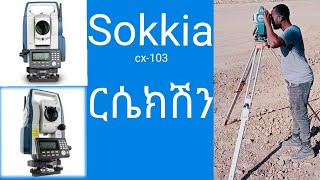 Sokkia Total Station Resectionርሴክሽን in Amharic [upl. by Mitchiner]