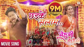 Chhadke Salam  BEHULI from MEGHAULI Nepali Movie Official Song 2024  2081  Swastima Khadka [upl. by Eronaele]