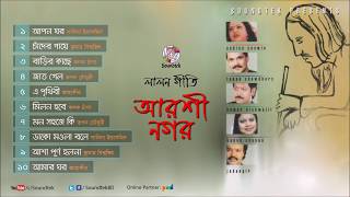 Arshinagar Lalon Geeti লালনগীতি Mixed Album [upl. by Hanus]