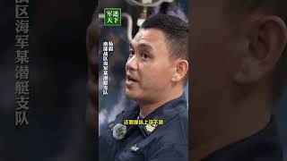 技高人胆大！直击中国潜艇无需拖船精准停靠陌生码头！ 军迷天下 [upl. by Enilasor502]