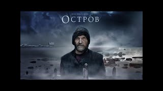 Острво Остров [upl. by Kendra]