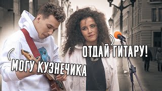 ГИТАРИСТ притворился НОВИЧКОМ с Уличными Музыкантами ft Гитара с Нуля [upl. by Drofwarc686]