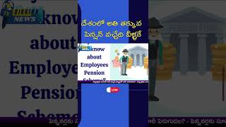 EPS పెన్షనర్లకు7500 పెన్షన్ pensions pensionnews eps eps95pension epspension epfo [upl. by Eimac]