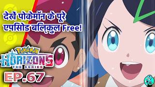 Pokémon Horizons Episode 67 quotशाइन टेरास्टल लिको और रॉयquot In Hindi 😍 pokemon [upl. by Shue]