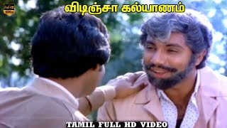 Vidinja Kalyanam Tamil Movie  Part 5  Sathyaraj Jayashree  Ilaiyaraaja  HD Video [upl. by Haniraz989]