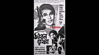 A Adhar Kokhono Jabena Muche Abdul jabbar Nilufar Yasmin Film  Jibon Trishna জীবন তৃষ্ণা 1973 [upl. by Aihsekat253]