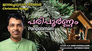 Christmas Songs  Janana  Yeldho Perunnal Songs  ജനനപ്പെരുന്നാൾ ഗീതങ്ങൾ  Paripoornam  My Lord [upl. by Fairfield]