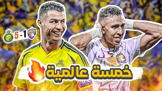 كواليسالمدرج  النصر 51 العين  رد الثار بخماسية 🔥 [upl. by Arda]