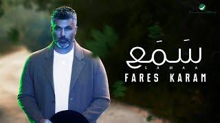 Fares Karam  Samaa  ًWith Lyrics  فارس كرم  سمع  بالكلمات [upl. by Aneram]