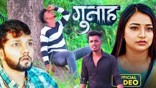 Video गुनाह  Neelkamal Singh  AsthaSingh  Gunaah  New Bhojpuri Sad Song2023 aman [upl. by Rosenthal]