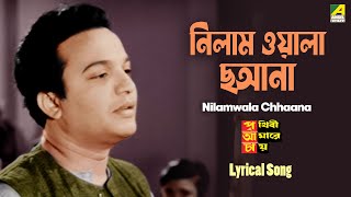 Nilamwala Chhana  Lyrical Song  Bengali Movie Song  Prithibi Amare Chay  Uttam Kumar [upl. by Illib]