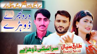 ChallaMeraJiDholaOfficialVideoABBAS 32 Wala Tariq Sial Official [upl. by Atnovart]