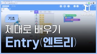 HDEntry 엔트리 기초 제대로 배우기 [upl. by Anitsihc58]