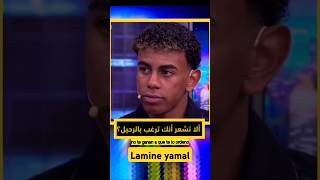 Lamine yamal هل يفكر لامين يامال في الرحيل عن برشلونة lamineyamal fcbarcelona maroc [upl. by Latsyrcal]