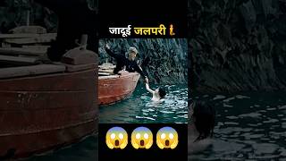 Magical Mermaid Hollywood Movie Explaine in HindiUrdu shorts [upl. by Sac]