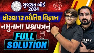 STD 12 PHYSICS Sample Paper Solution  Board Exam 2024 PaperSolution BoardExam2024 physics [upl. by Kostival482]