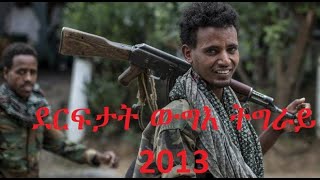 ደርፍታት ውግእ ትግራይ 2013  Tigrigna songs collection about TDF and Tigray War [upl. by Divaj]