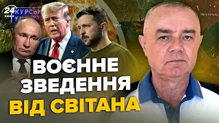 ⚡️СВІТАН Щойно ПРОРИВ КУРСЬКА 90 танків ЗНИЩЕНО Підірвали ОФІЦЕРА Путіна Міг29 НАКРИВ вояк РФ [upl. by Borrell192]