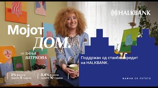 Мојот Дом со Вања Штркова  поддржан од станбен кредит на HALKBANK 12 [upl. by Modesty923]