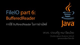 สอน Java การใช้ BufferedReader ในการอ่านเท็กซ์ไฟล์ [upl. by Ahcsatan]