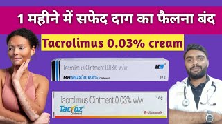 Tacrolimus ointment 003 ww uses in hindi Tacroz ointment 003 ww  Tacrolimus [upl. by Faxan]