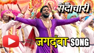 Jagdamba  New Song On Shivaji Maharaj  Mr amp Mrs Sadachari  Subhash Nakashe  Marathi Movie [upl. by Athalia]