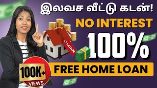 Free Home Loan in India  Zero Interest Home Loan Scheme  Home Loan Tips in Tamil [upl. by Geller655]