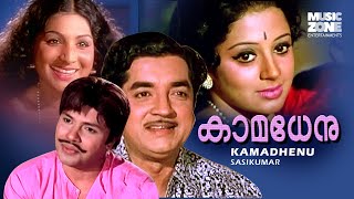 Malayalam Super Hit Thriller Full Movie  Kamadhenu  FtPrem Nazir Jayan  Jayabharathi  Srividya [upl. by Albertine]