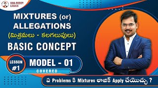 MIXTURES or ALLEGATIONS మిశ్రమలు  కలగలుపులు  Lesson 1  Model 1 Covered  SivaReddyLogics [upl. by Bertold]