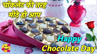 Happy Chocolate Day  Chocolate Day Status  Chocolate Day Shayari  Shayariyo Ka Khazana [upl. by Broeker]