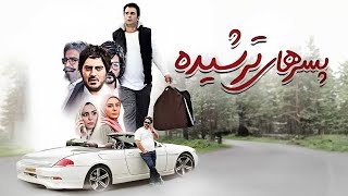 یوسف تیموری و نیما شاهرخ شاهی در فیلم کمدی پسرهای ترشیده  Pesarhaye Torshide  Full Movie [upl. by Hawthorn232]