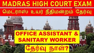 Madras high court exam 2024  Office Assistant Exam Date awaiting [upl. by Dnalon]