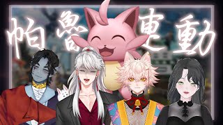 這個帕魯看起來有點怕生，需要我們讓牠熟一點 【瘋癲文學系Vtuber】 [upl. by Leena655]