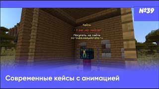 💼 СОВРЕМЕННЫЕ КЕЙСЫ С АНИМАЦИЕЙ  ACubelets — ОБЗОРЫ ПЛАГИНОВ 39 [upl. by Neerbas]